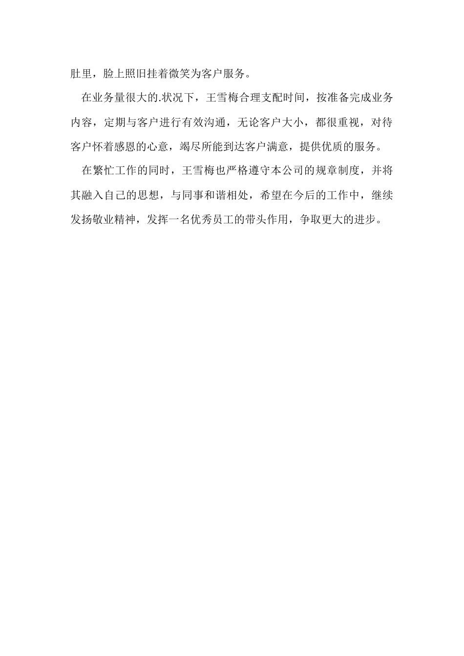 银行优秀员工的评语_第2页