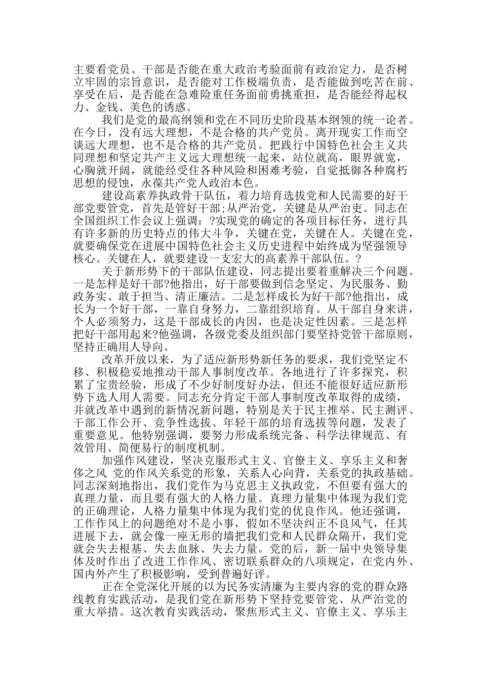 银行从严治党心得体会范文_第3页