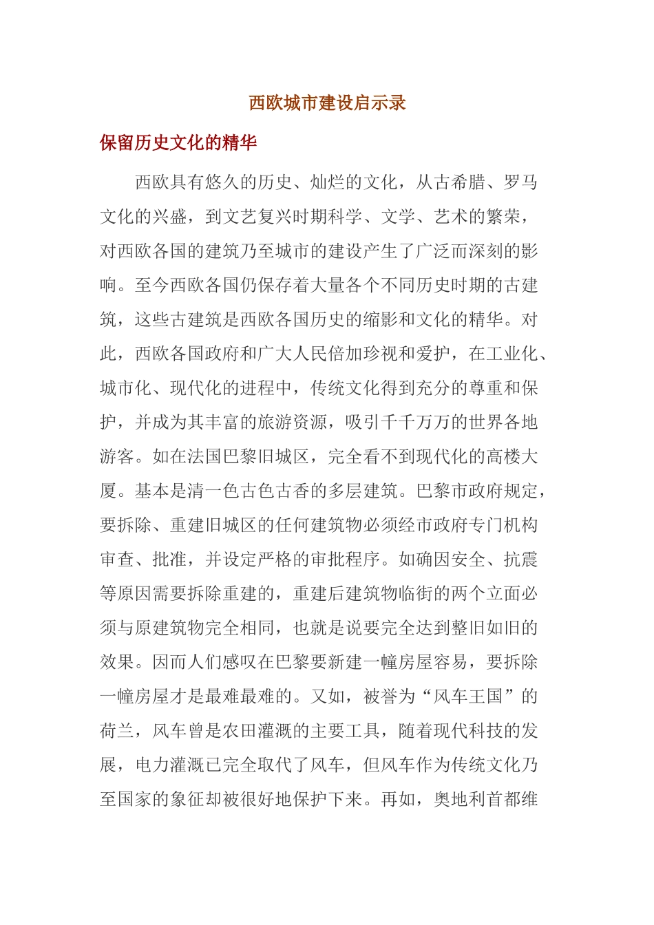 西欧城市建设启示录_第1页