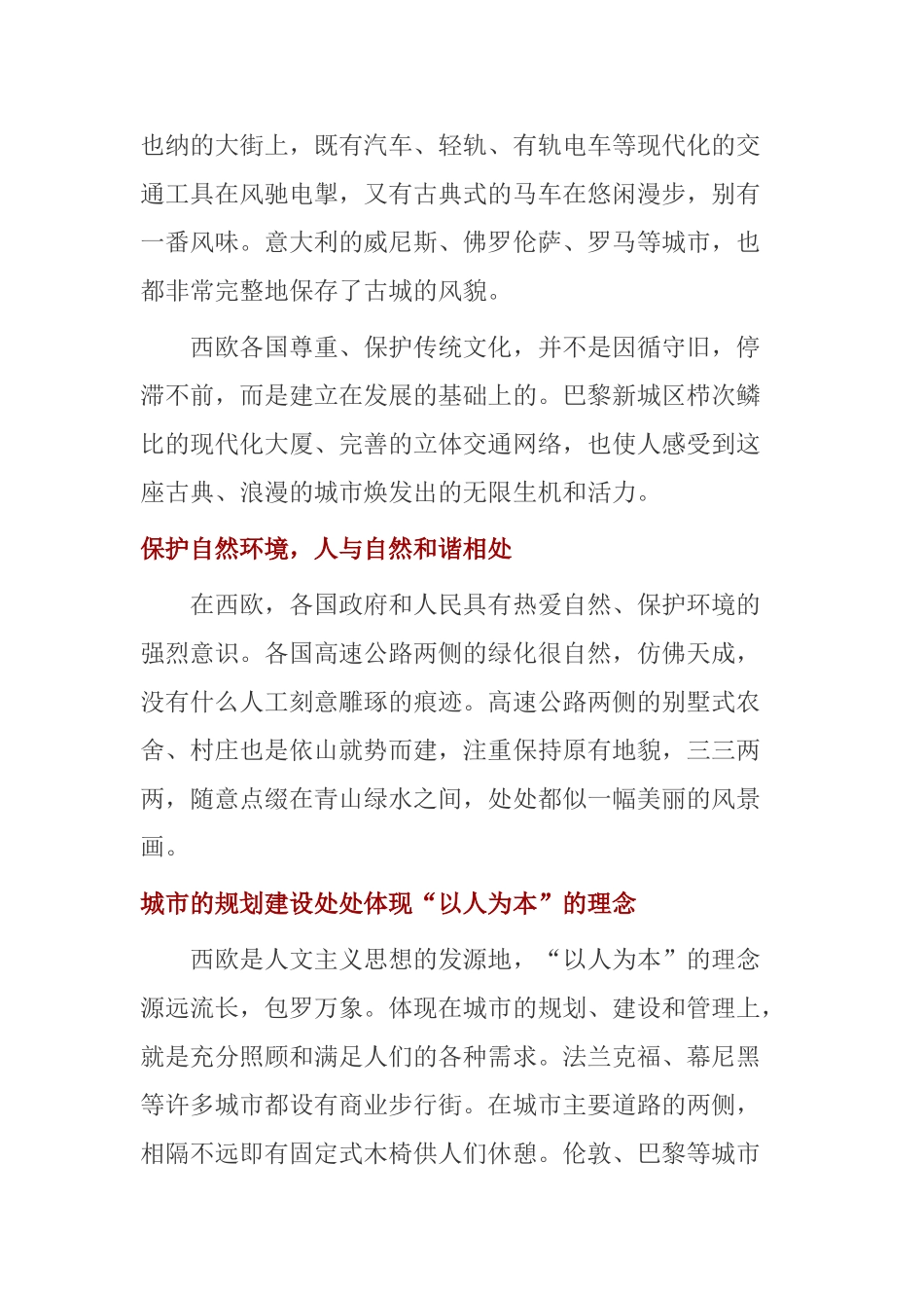 西欧城市建设启示录_第2页