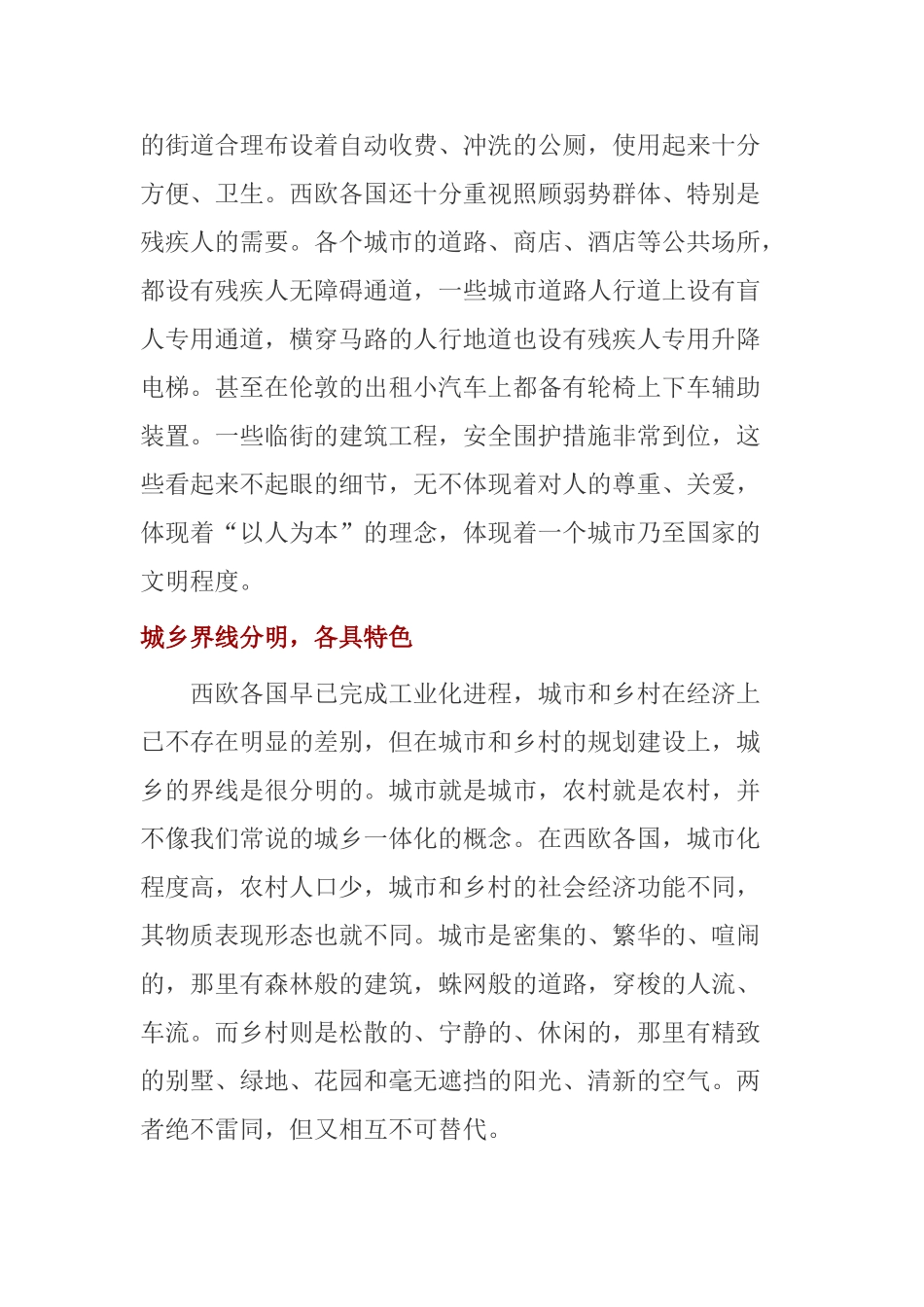 西欧城市建设启示录_第3页