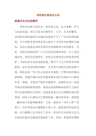 西欧城市建设启示录