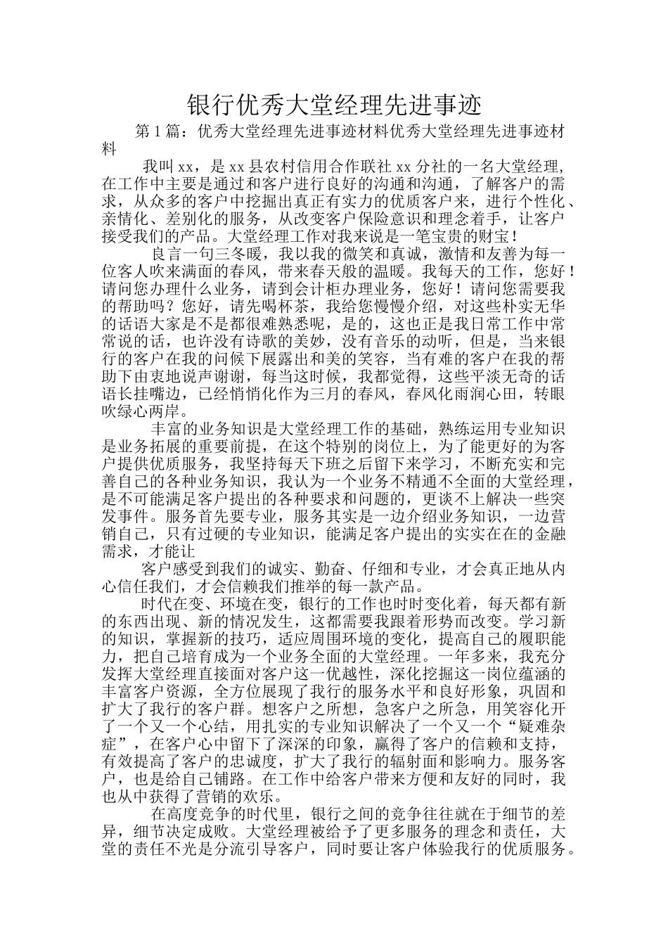 银行优秀大堂经理先进事迹_第1页