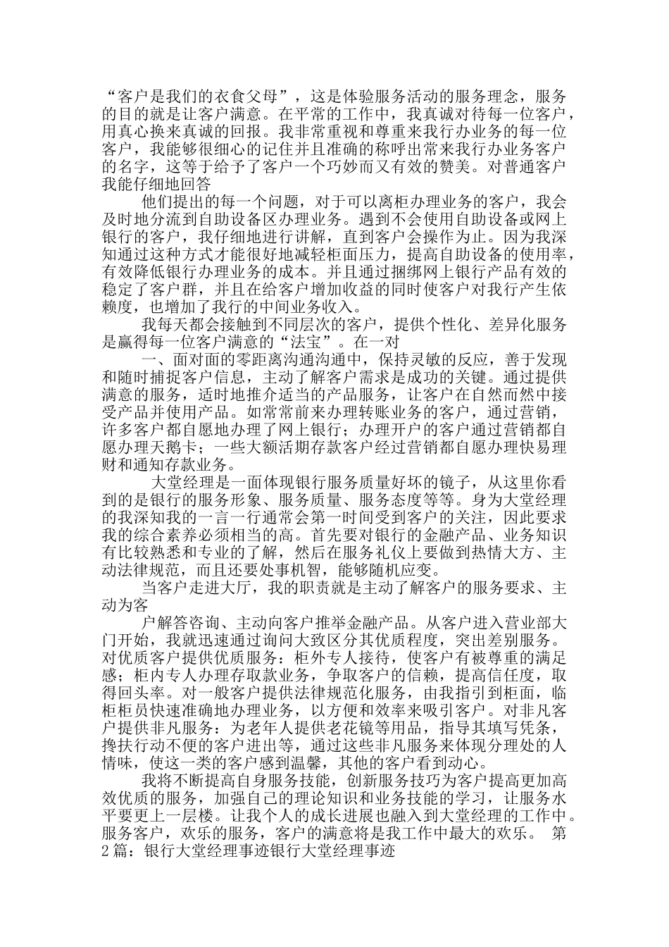 银行优秀大堂经理先进事迹_第2页