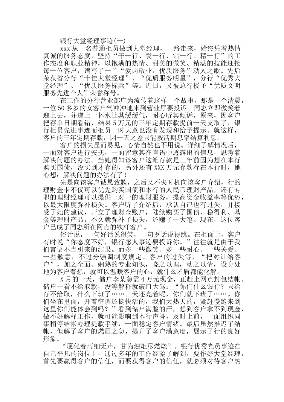 银行优秀大堂经理先进事迹_第3页