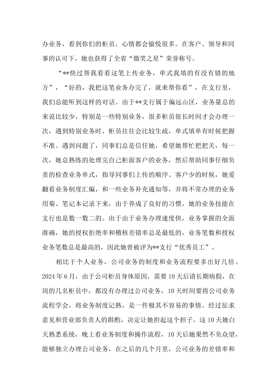 银行优秀青年先进事迹材料_第2页