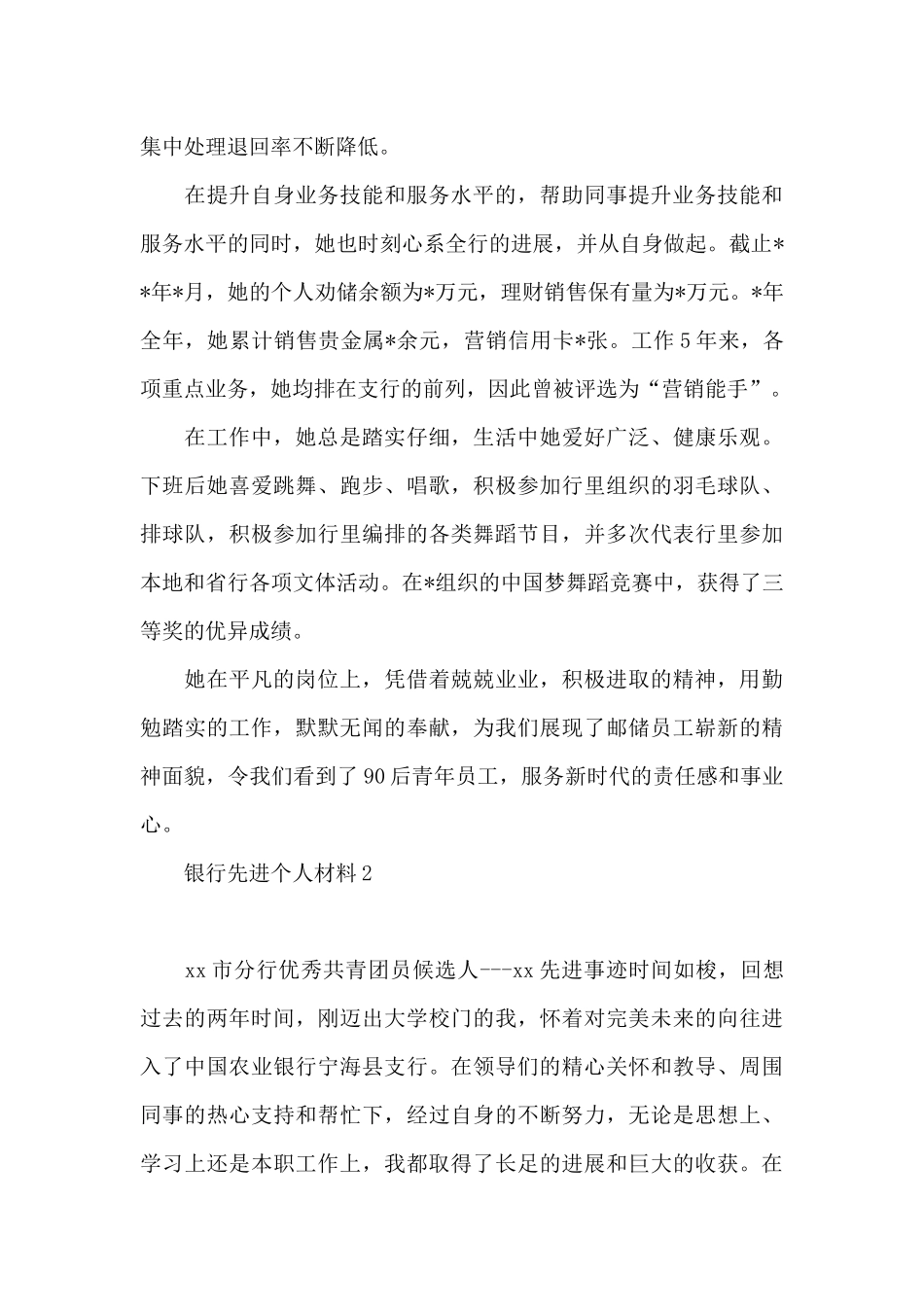 银行优秀青年先进事迹材料_第3页