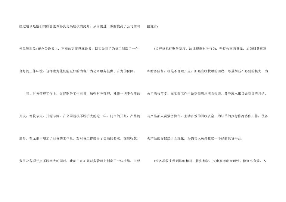 银行优秀年终总结5篇_第2页