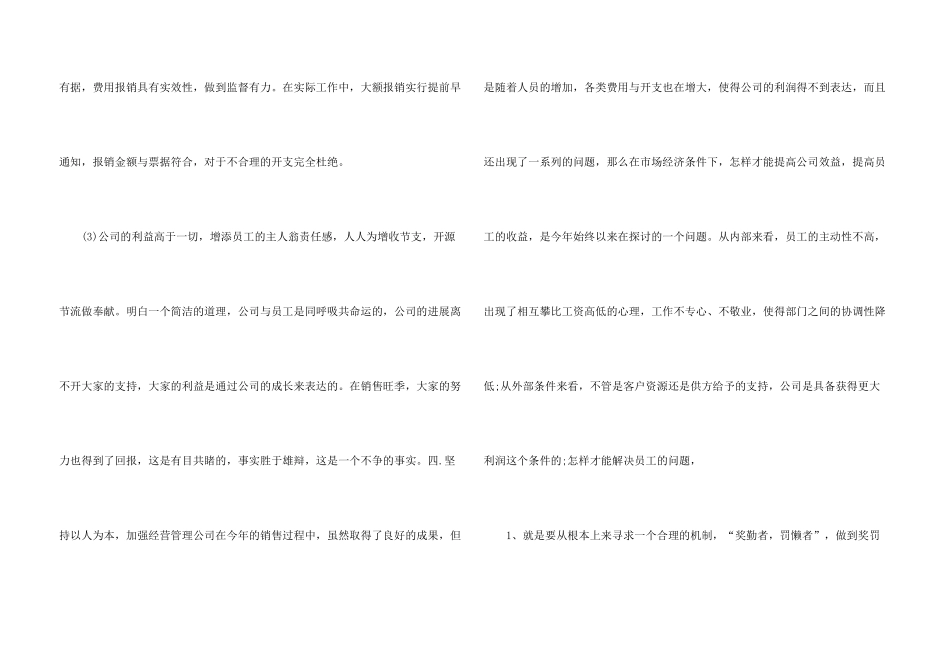 银行优秀年终总结5篇_第3页