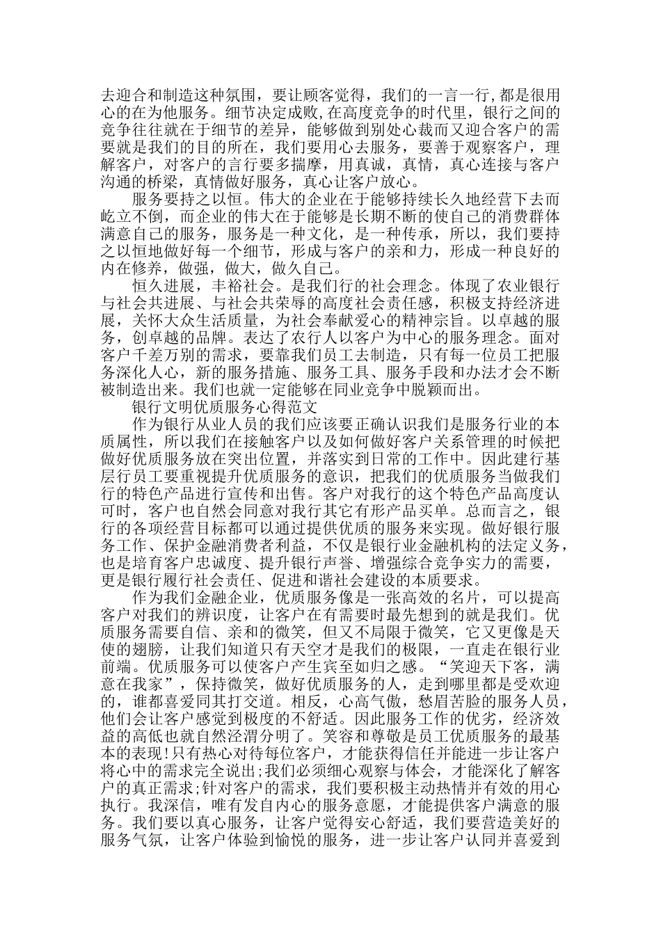银行优质文明服务心得范文_第2页