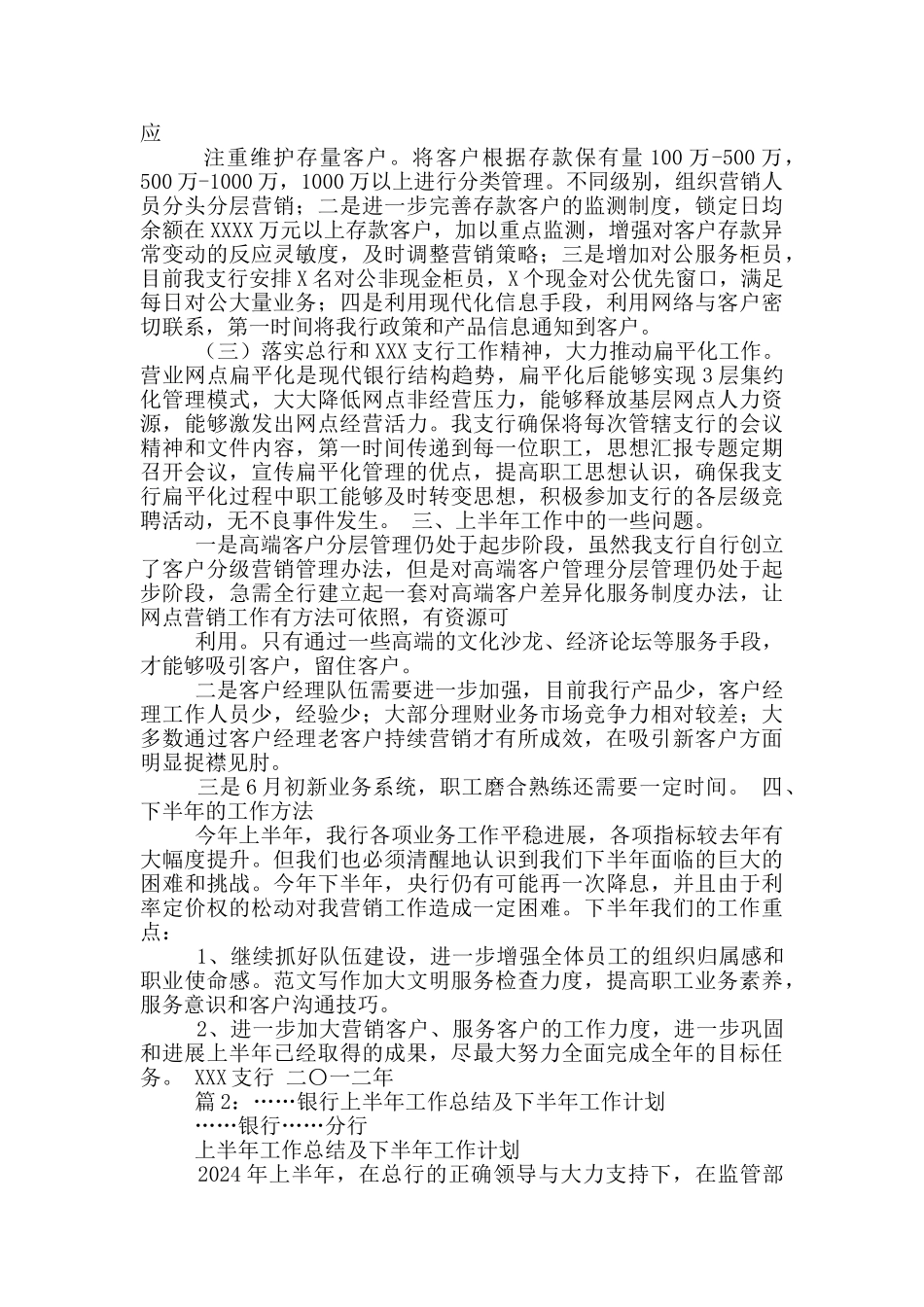 银行优秀网点业务工作总结_第2页