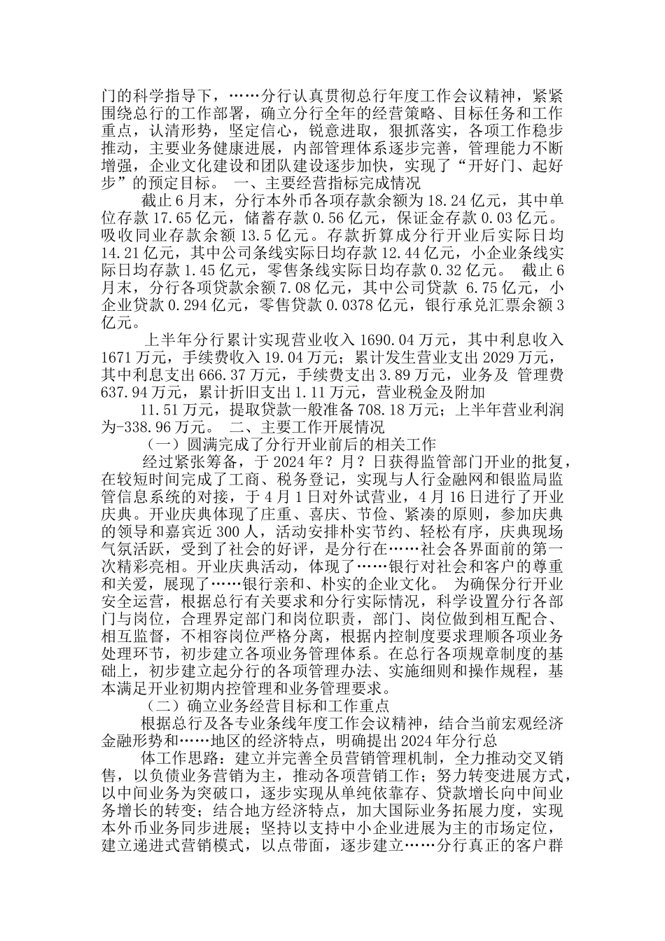 银行优秀网点业务工作总结_第3页