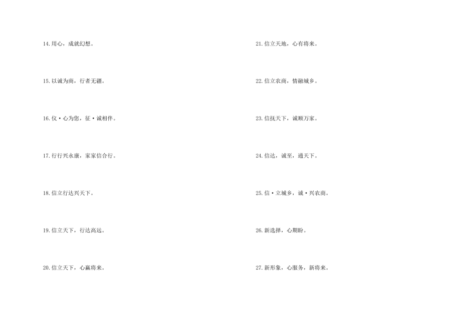 银行优质服务口号100条_第2页