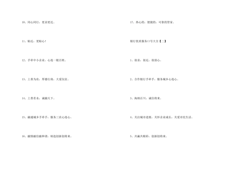 银行优质服务口号大全_第2页