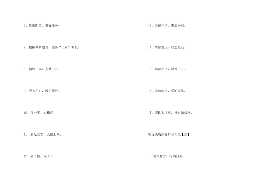 银行优质服务口号大全_第3页