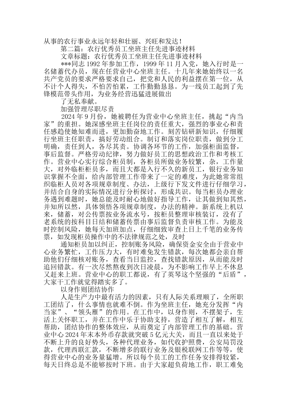银行优秀柜员个人先进事迹材料_第2页
