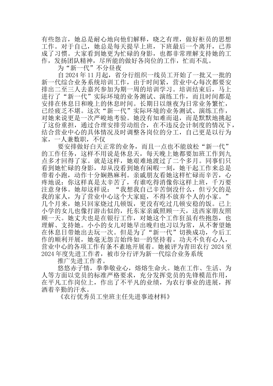 银行优秀柜员个人先进事迹材料_第3页