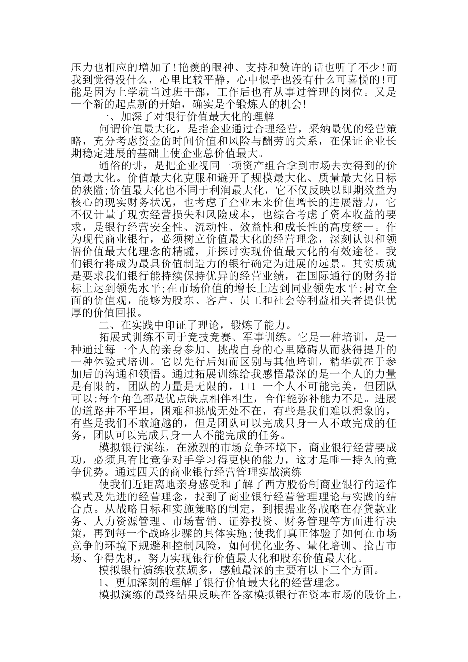 银行会计主管年度工作述职报告范文5篇_第2页