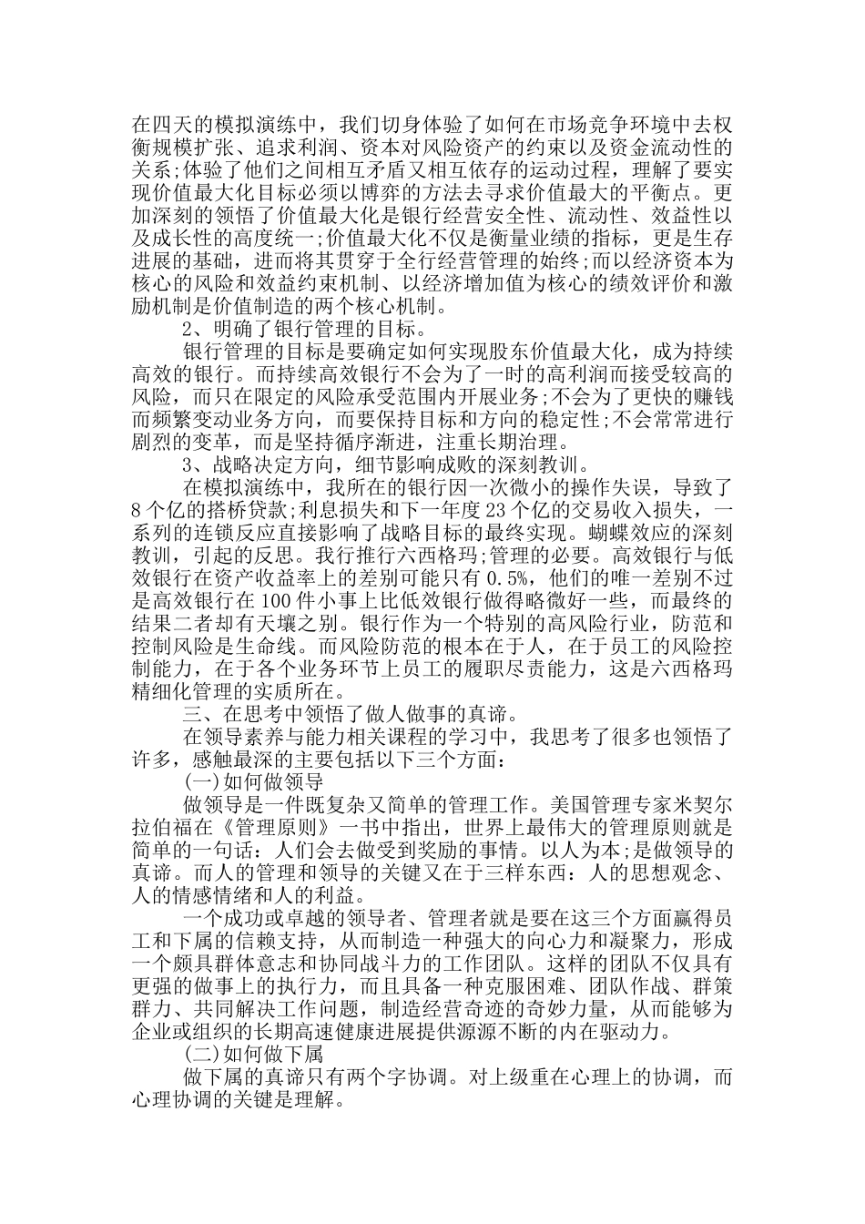 银行会计主管年度工作述职报告范文5篇_第3页