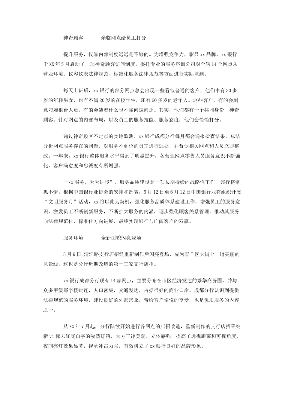 银行优质服务总结_第2页
