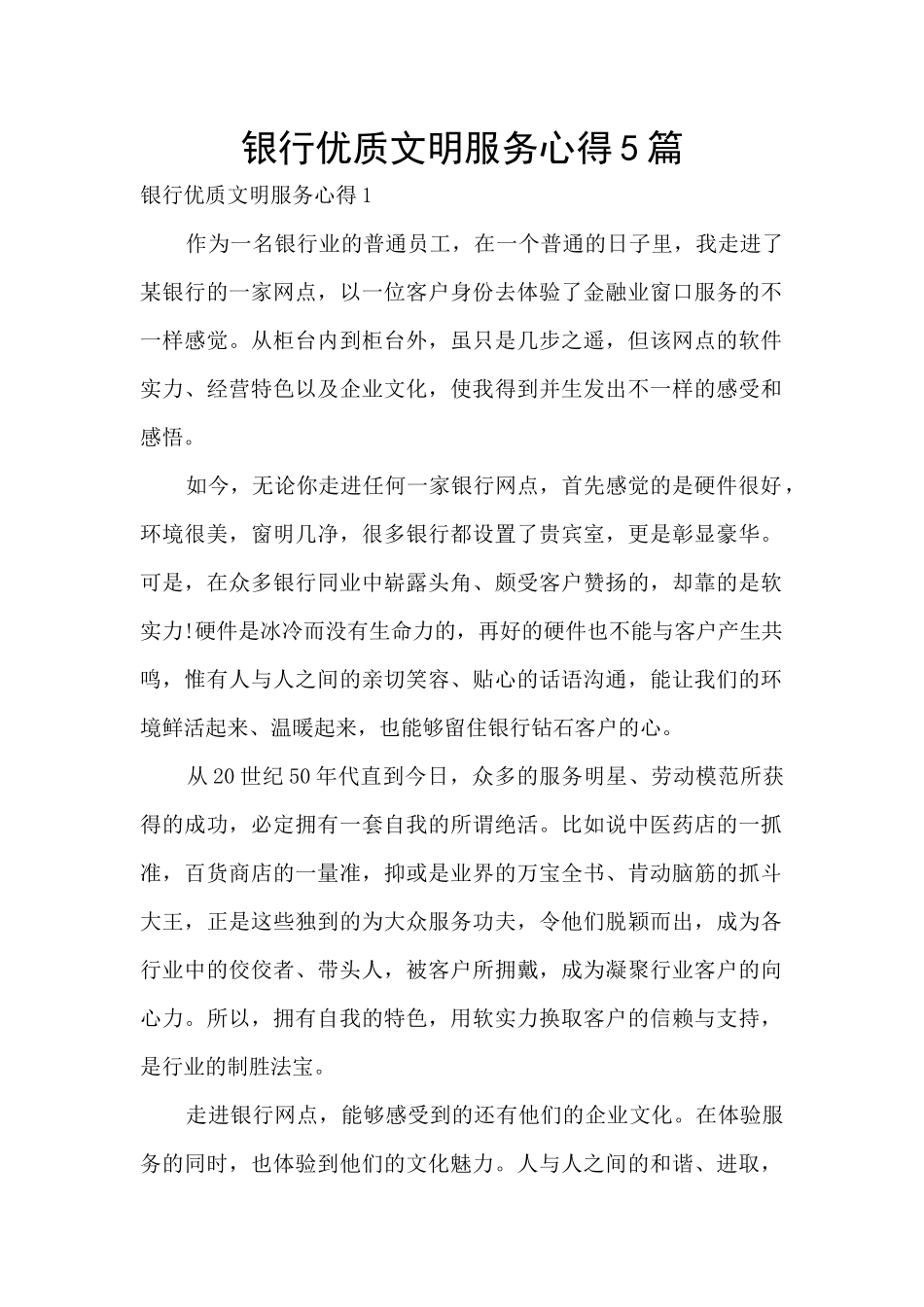 银行优质文明服务心得5篇_第1页