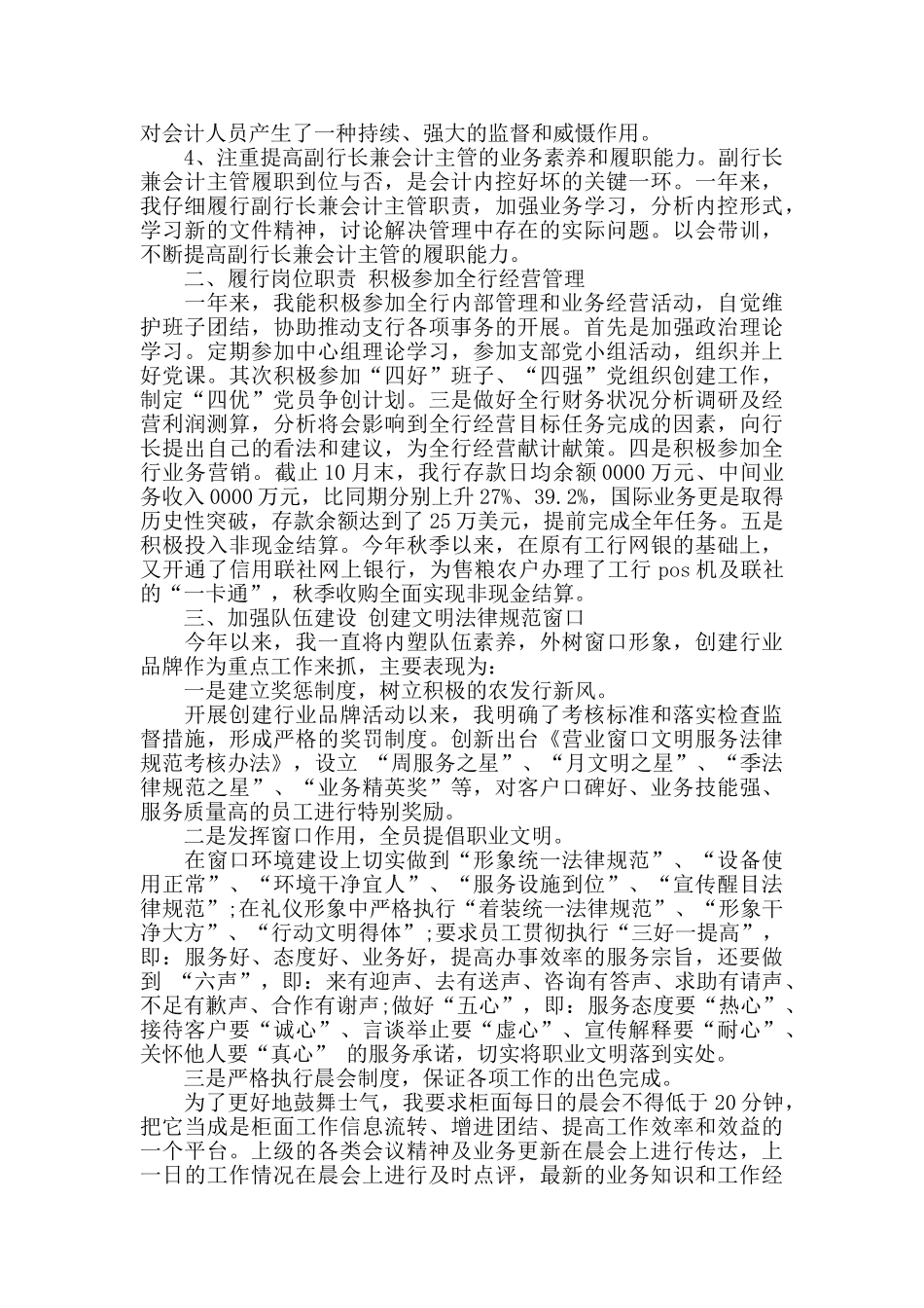 银行会计主管年度述职报告3篇_第2页