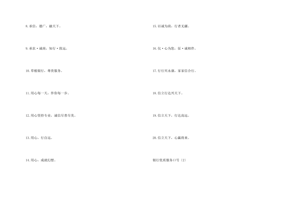 银行优质服务口号五篇_第2页