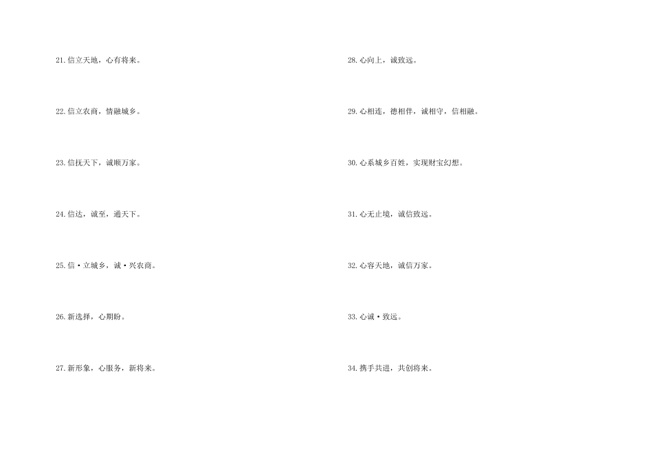 银行优质服务口号五篇_第3页