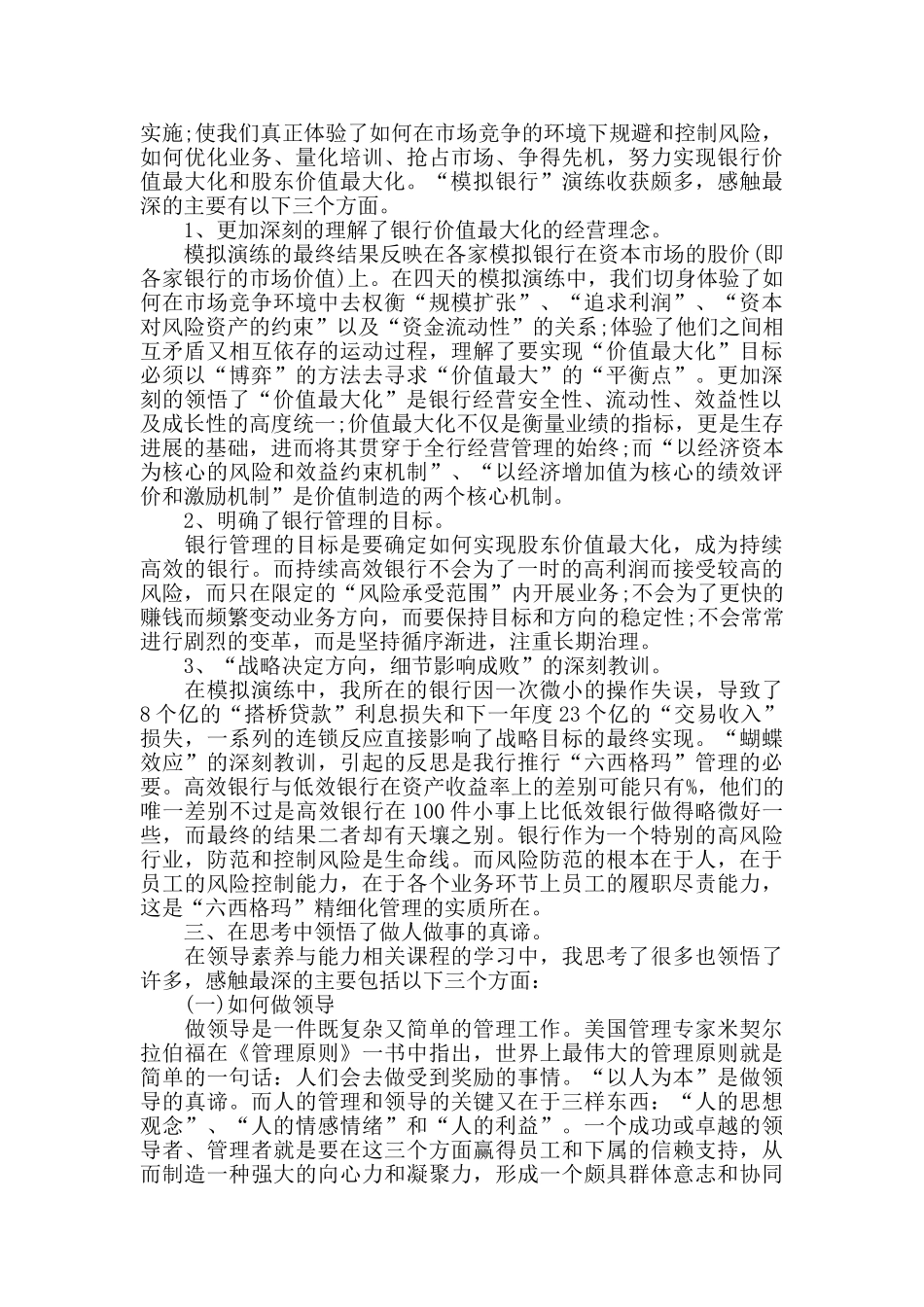 银行会计主管管理工作总结报告_第2页