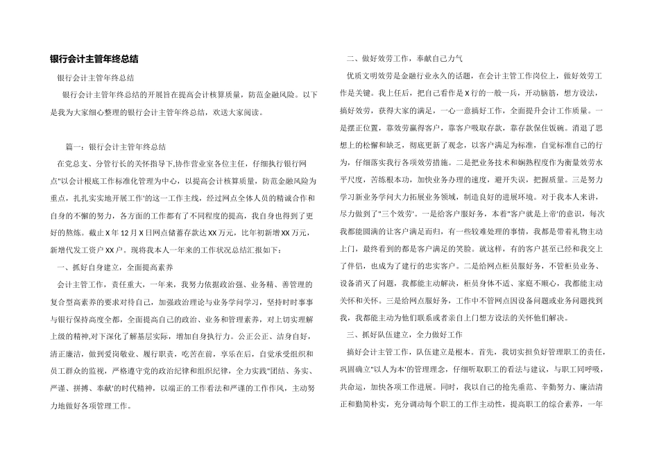 银行会计主管年终总结_第1页