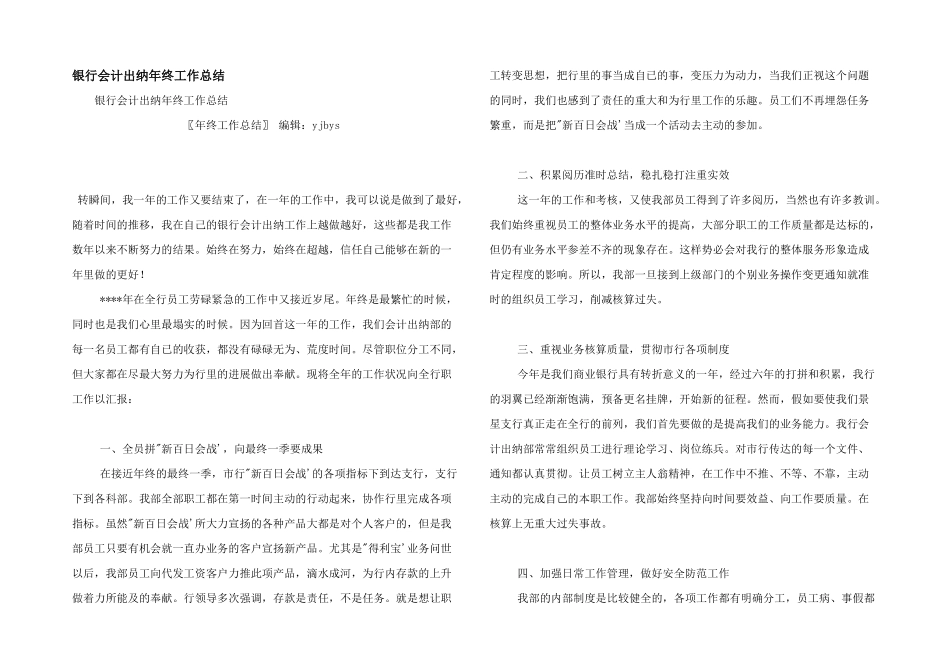 银行会计出纳年终工作总结_第1页
