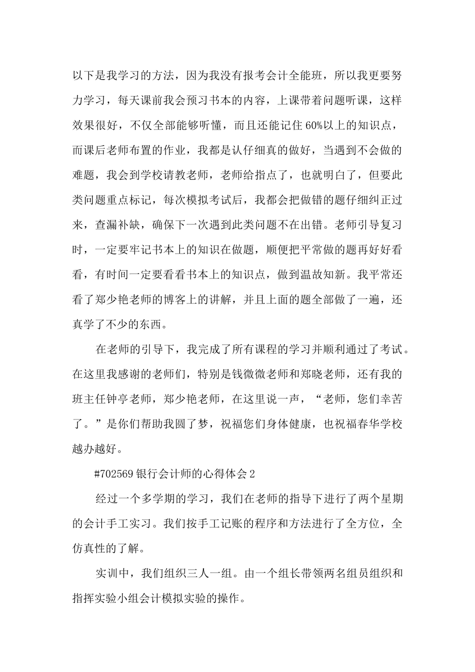 银行会计师的心得体会5篇_第2页