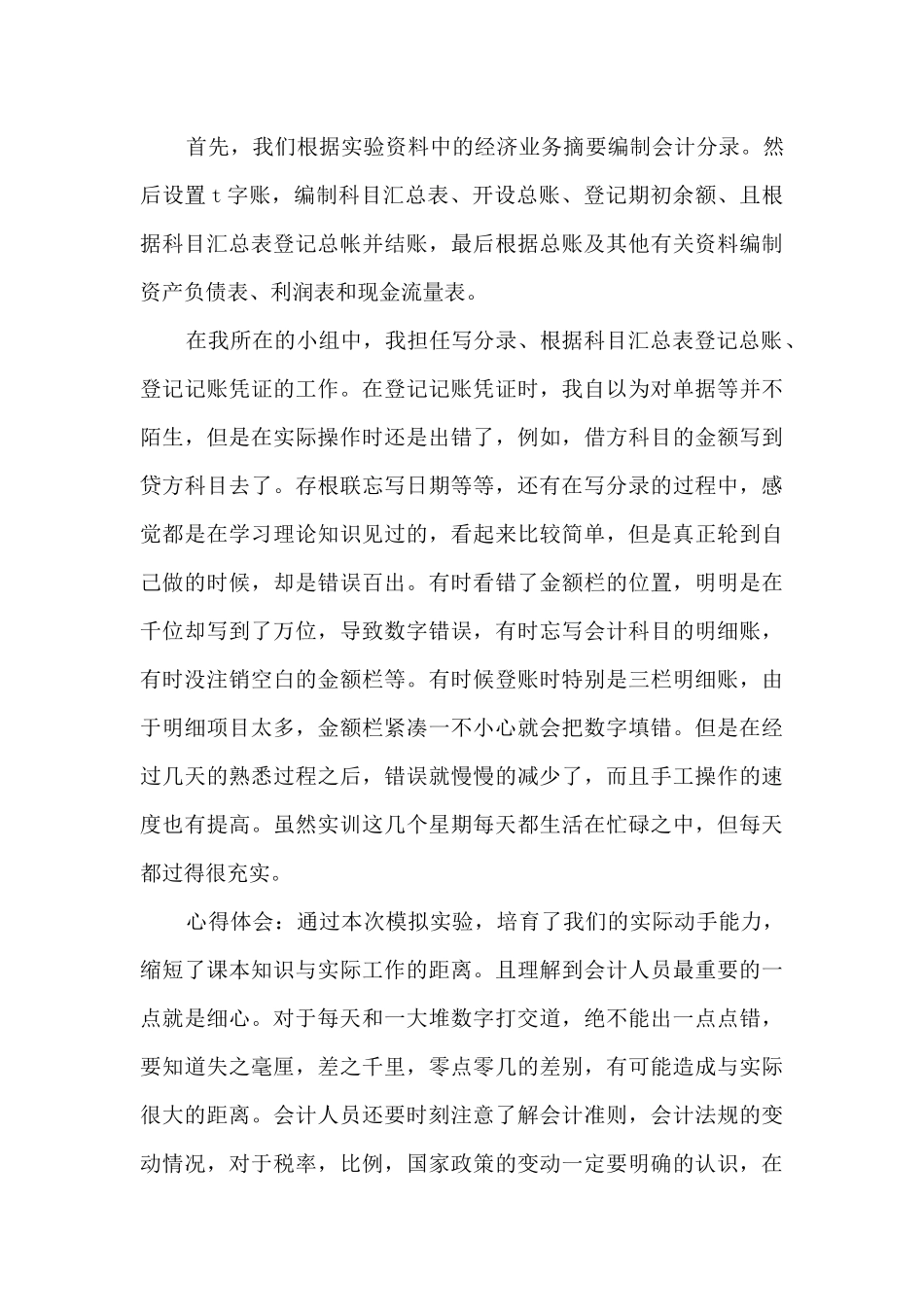 银行会计师的心得体会5篇_第3页