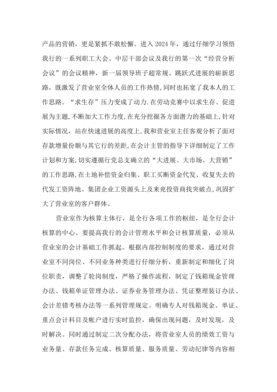 银行会计员工作总结5篇_第2页