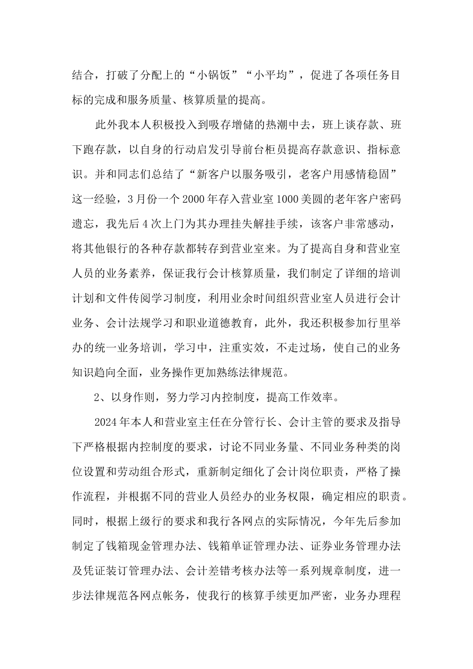 银行会计员工作总结5篇_第3页