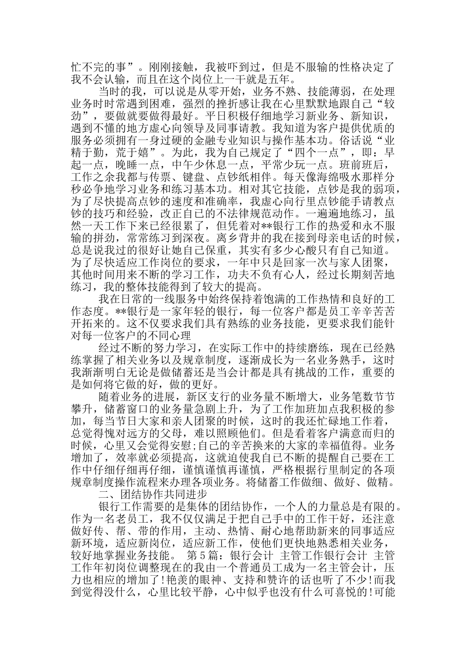 银行会计工作汇报_第2页