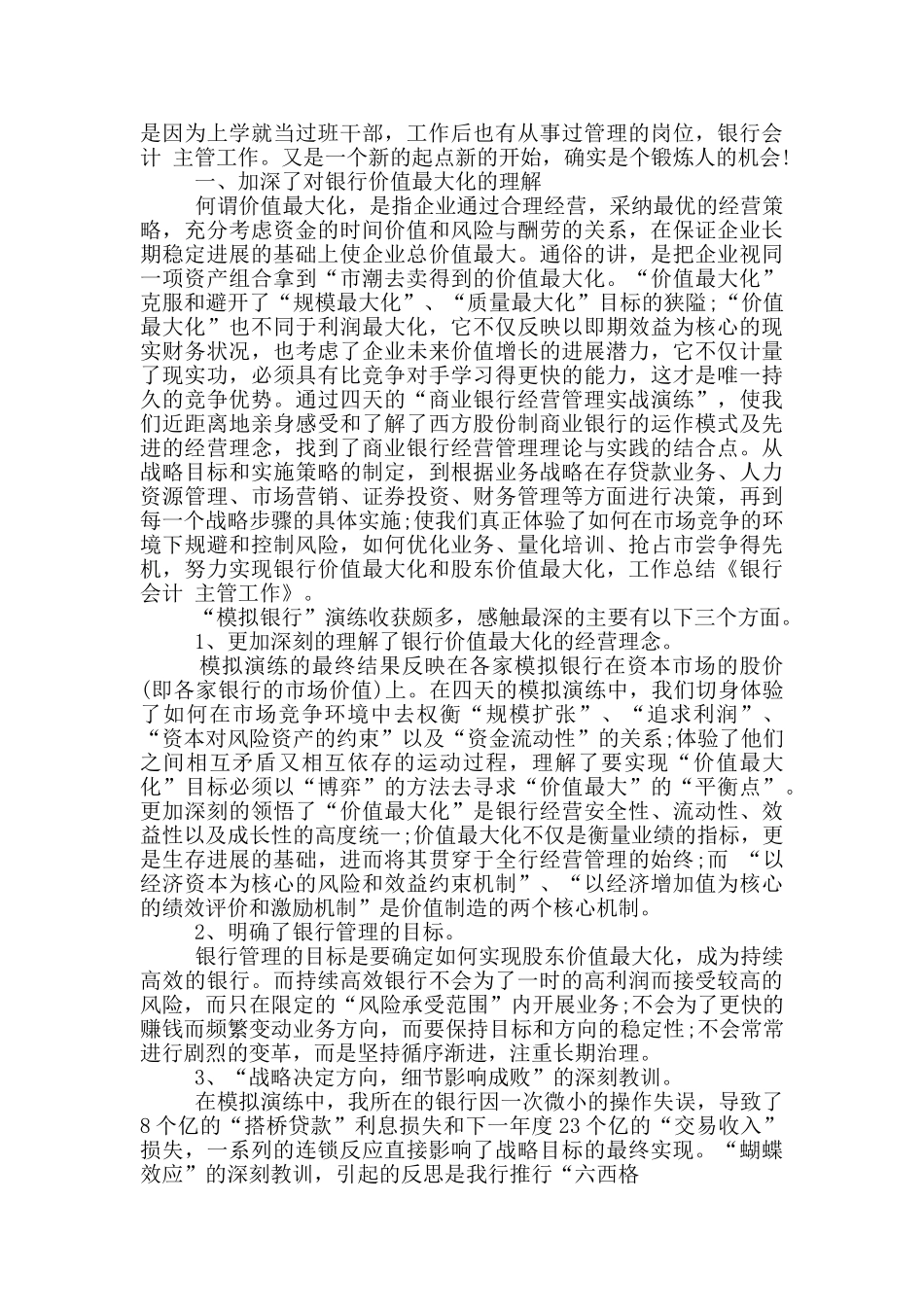 银行会计工作汇报_第3页