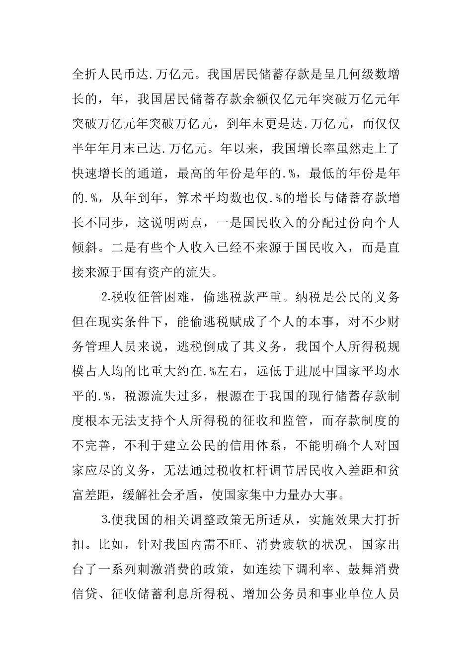 银行会计实习心得体会五篇2024_第2页