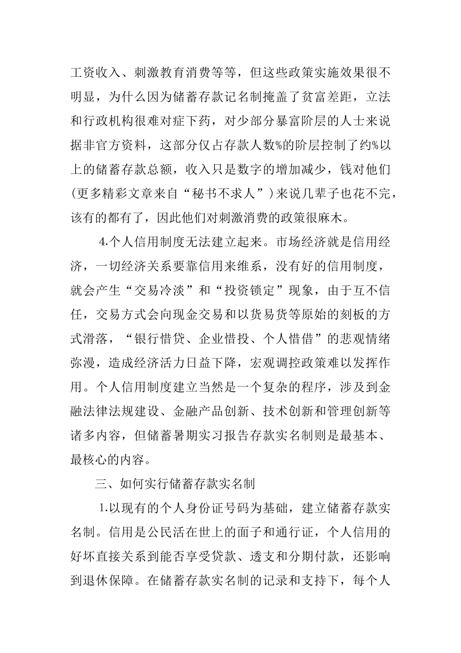 银行会计实习心得体会五篇2024_第3页