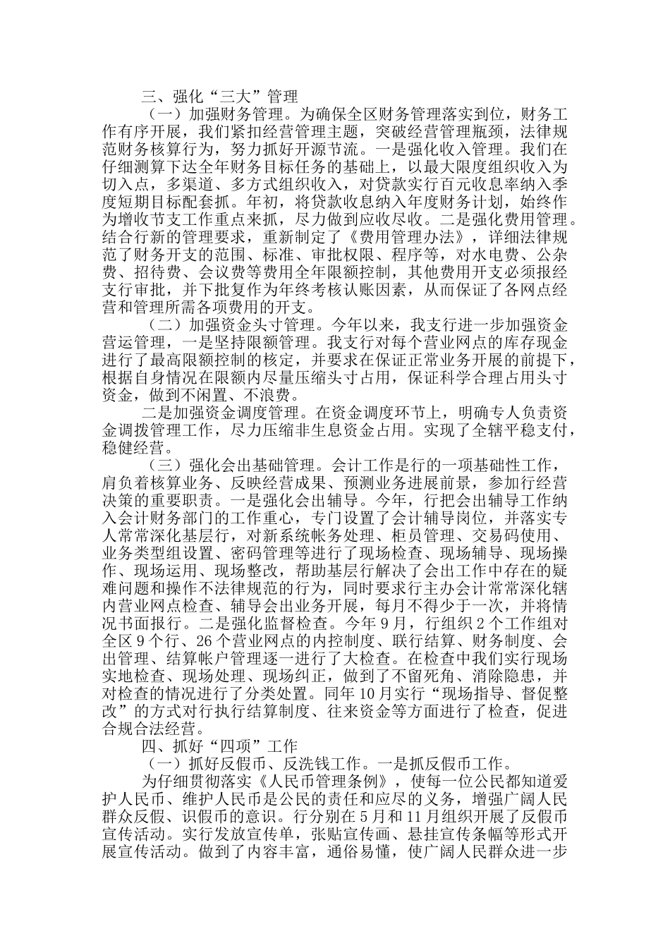 银行会计部工作总结_第2页
