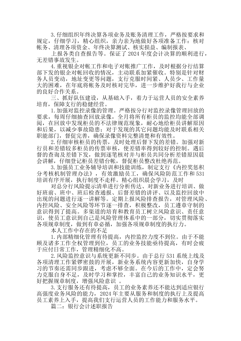 银行会计主管述职报告范本_第2页
