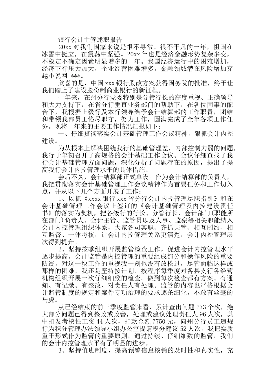 银行会计主管述职报告范本_第3页