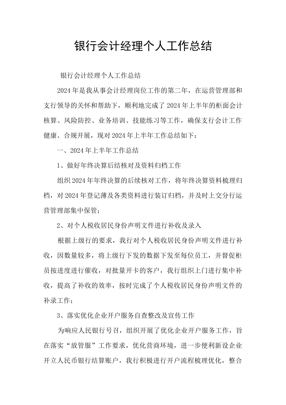 银行会计经理个人工作总结_第1页