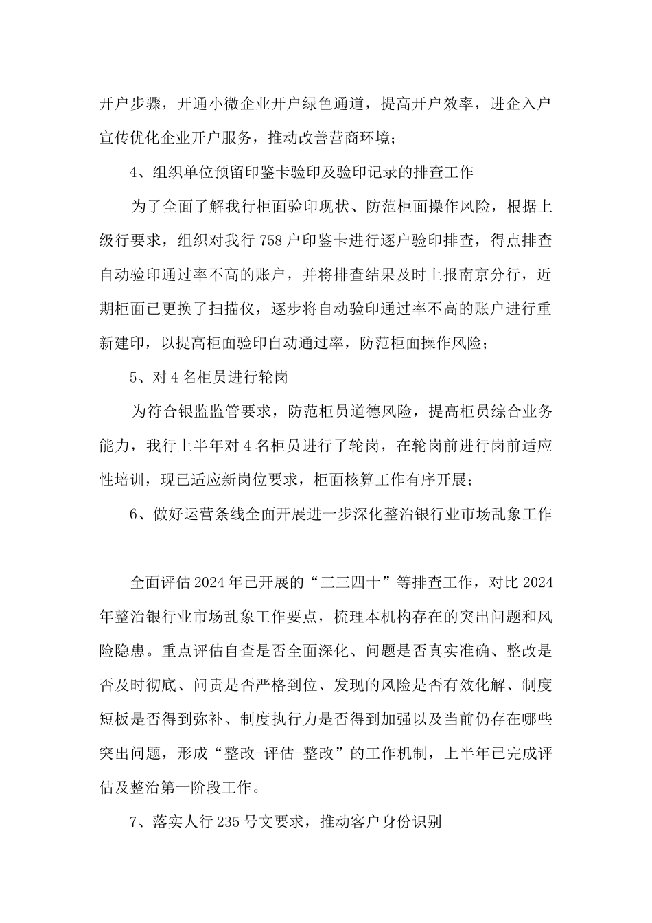 银行会计经理个人工作总结_第2页