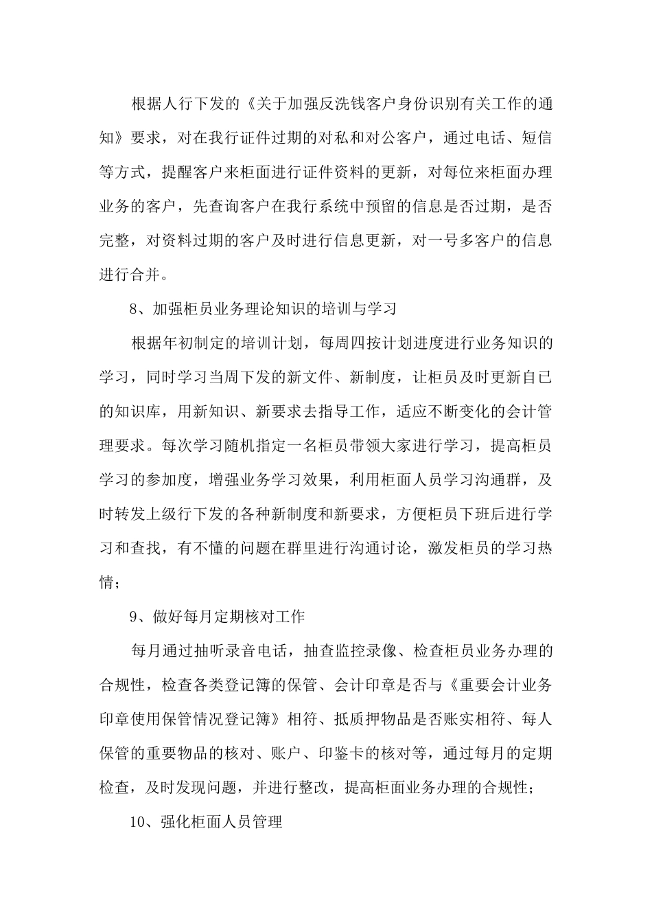 银行会计经理个人工作总结_第3页