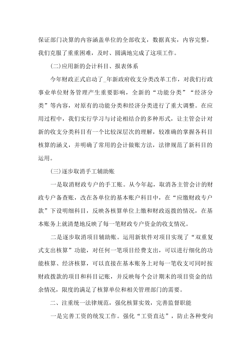 银行会计年终总结5篇范文_第2页