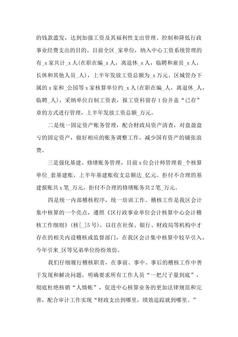 银行会计年终总结5篇范文_第3页