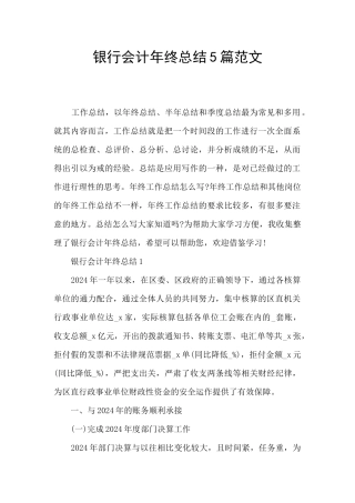 银行会计年终总结5篇范文