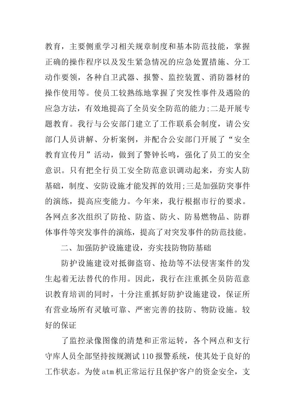 银行保卫人员个人年终工作总结_第2页