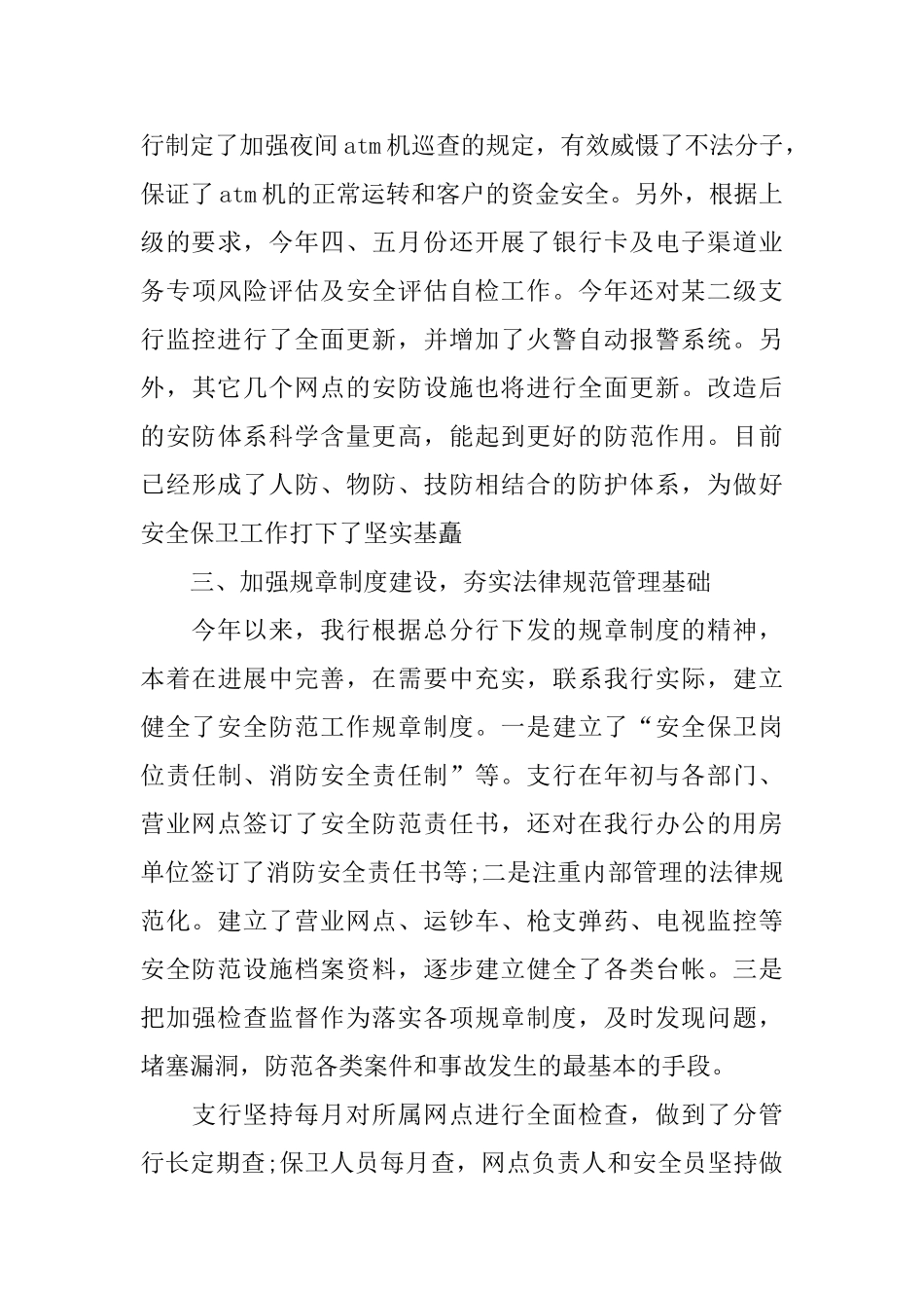 银行保卫人员个人年终工作总结_第3页
